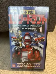 2026年最新】特捜エクシードラフト DVDの人気アイテム - メルカリ