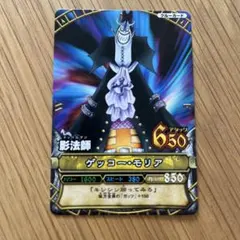 ワンピースカード ゲッコー・モリア リーダー パラレル 金文字 プレイ