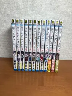 2025年最新】僕の心のヤバイやつ 全巻の人気アイテム - メルカリ