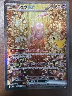 ミュウex sar ポケモンカード 129/103