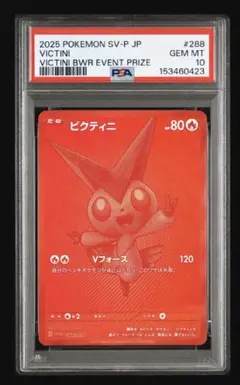 ビクティニ　BWR PSA9 ビクティニ BWR PSA9 【公式通販】