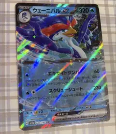 ポケモンカード ウェーニバルex