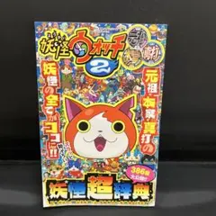 コロコロコミック付録 妖怪超辞典 - メルカリ