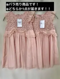 【新品】SLAP SLIP オーガンジーワンピース130 2着セット 結婚式のサムネイル