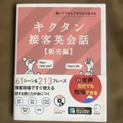 キクタン接客英会話【販売編】