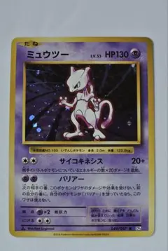2016 ミュウツー　PSA10 049/087 cp6 20th 旧裏復刻 PSA10】ミュウツー ホロ R 049/087 cp6 20th 旧裏復刻 - メルカリ