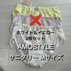 アモスタイル マイフラワー サニタリーショーツ Mサイズ 2枚 トリンプ