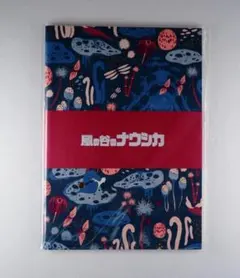 風の谷のナウシカ サイン入り 付録 もう一度あなたに会いたいBooK 宮崎