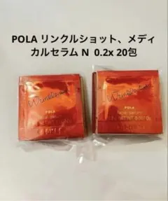 POLA リンクルショット、メディカルセラム N 0.2x 20包のサムネイル