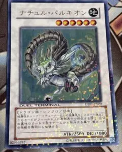 ナチュル・パルキオン DTC2-JP058 遊戯王 シークレット - メルカリ