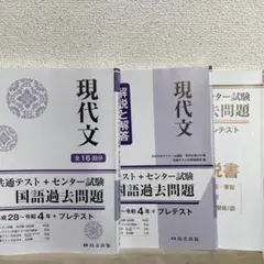 現代文 共通テスト+センター試験 国語過去問題 完全未使用