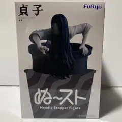 FuRyu 貞子 Noodle Stopper Figure