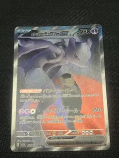 ロケット団のミュウツーex SAR ハイクラスパック