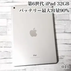 第6世代 iPad 32GB wifiモデル　管理番号：041