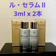 クレドポーボーテ　ル・セラムⅡ 3ml x 2本