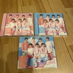 初心LOVE(うぶらぶ) なにわ男子 初回限定盤①、②と通常盤 の3セット