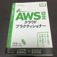 AWS認定クラウドプラクティショナー