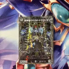 2025年最新】超神星doomドラゲリオンの人気アイテム - メルカリ