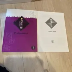 2025年最新】図形の極 2級の人気アイテム - メルカリ