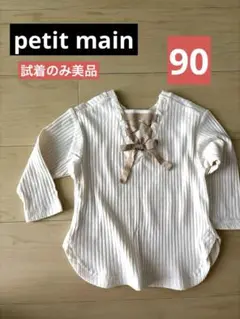プティマイン　バックリボンカットソー　90