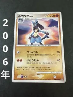 ルカリオ 2006年 ポケモンカード