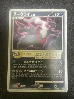 ダークライ lv.50 ポケモンカード 046/DP-R - メルカリ