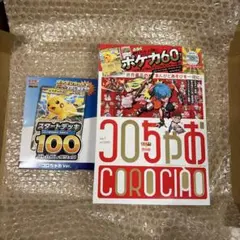 【未開封】コロちゃお Vol.1 ポケモン スタートデッキ100 ピカチュウ