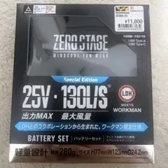 Workman WindCore 25V バッテリー＆ファンセット - メルカリ