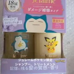 ジュレーム　シャンプー　トリートメント ポケモンスペシャルパッケージのサムネイル
