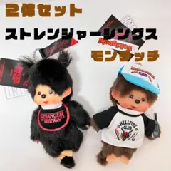 2026年最新】モンチッチ スタイの人気アイテム - メルカリ