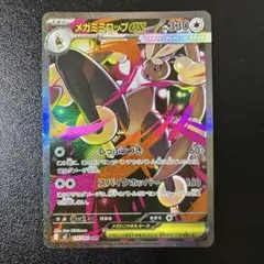 メガミミロップex sar 114/080 インフェルノX