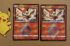 ビクティニ PR 021/173 2枚 タッグオールスターズ 2019