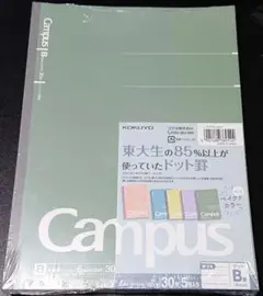 【新品未開封】KOKUYO キャンパスノート ベイクドカラー（B罫）5冊パック②