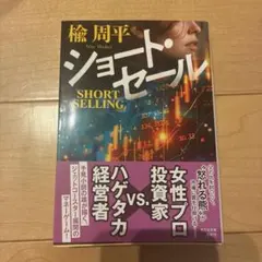 ショート・セール