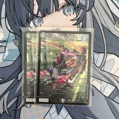 アーテルゴルギーニ　2枚セット