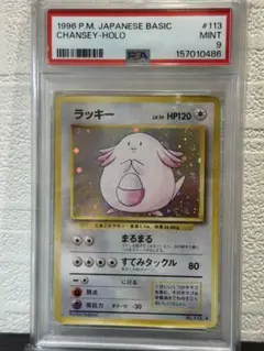 PSA10】ラッキー R 068/087 CP6 1stEdition - メルカリ