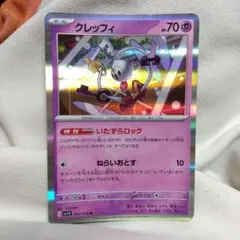 ポケモンカード クレッフィ 045/078 R