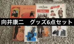 SnowMan 向井康二　グッズ