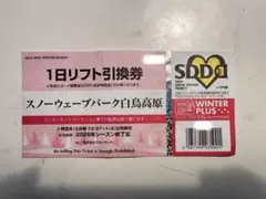 リフト券（スノーウェーブパーク白鳥高原） スノーウエーブパーク白鳥高原はほぼ全面滑走です☃️ 今晩も雪が降る