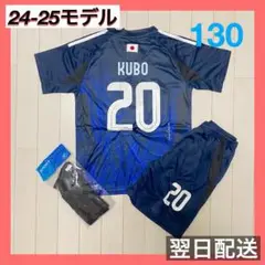 日本代表 サッカーユニフォーム上下ソックスセット 20 久保建英 130
