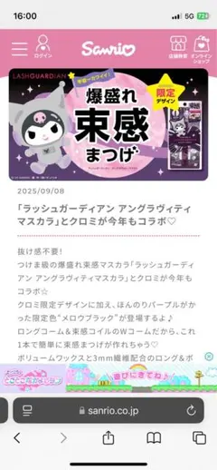 マスカラ2本セットLASH GUARDIAN クロミ　とヒロインメイク