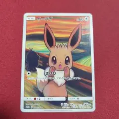 2025年最新】ムンク展、イーブイの人気アイテム - メルカリ