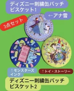 ま*️様 ディズニー刺繍缶バッジ3点セット