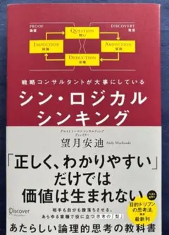 シンロジカルシンキング