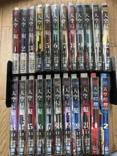 Y-58 天空侵犯1-21巻＋アライブ1.2巻