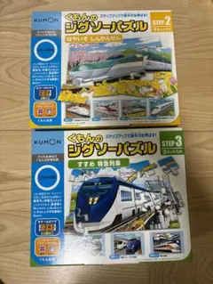 くもんのジグソーパズル　STEP2. STEP3