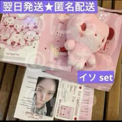 IVE SECRET EVIL CUPID イソ ぬいぐるみ トレカ ①