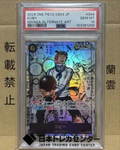 【PSA10】コビー SR-SP (コミパラ) [EB04-044] ワンオーナ コビー SR-SP (コミパラ) [EB04-044](エクストラブースター「エッグ