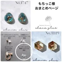 もちっこ様おまとめ♡ ハンドメイドアクセサリー レジンピアス イヤリング