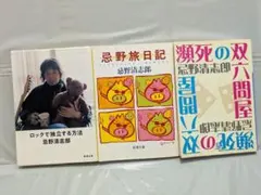 忌野清志郎　本13冊セット 忌野清志郎 デビュー40周年記念号総特集（Kawade夢ムック 文藝別冊